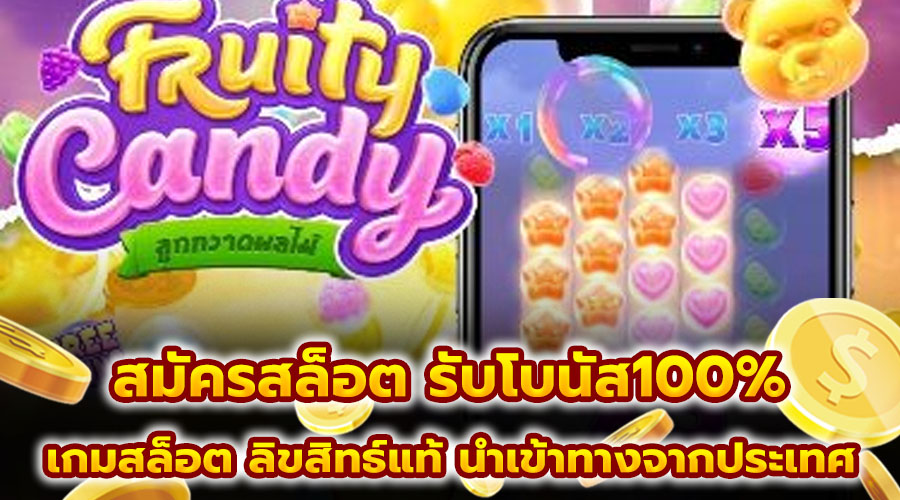 สมัครสล็อต รับโบนัส100%